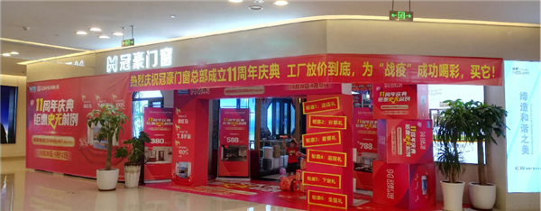 冠豪門窗 2020主動營銷幫扶行動回顧與門窗行業銷售新思路